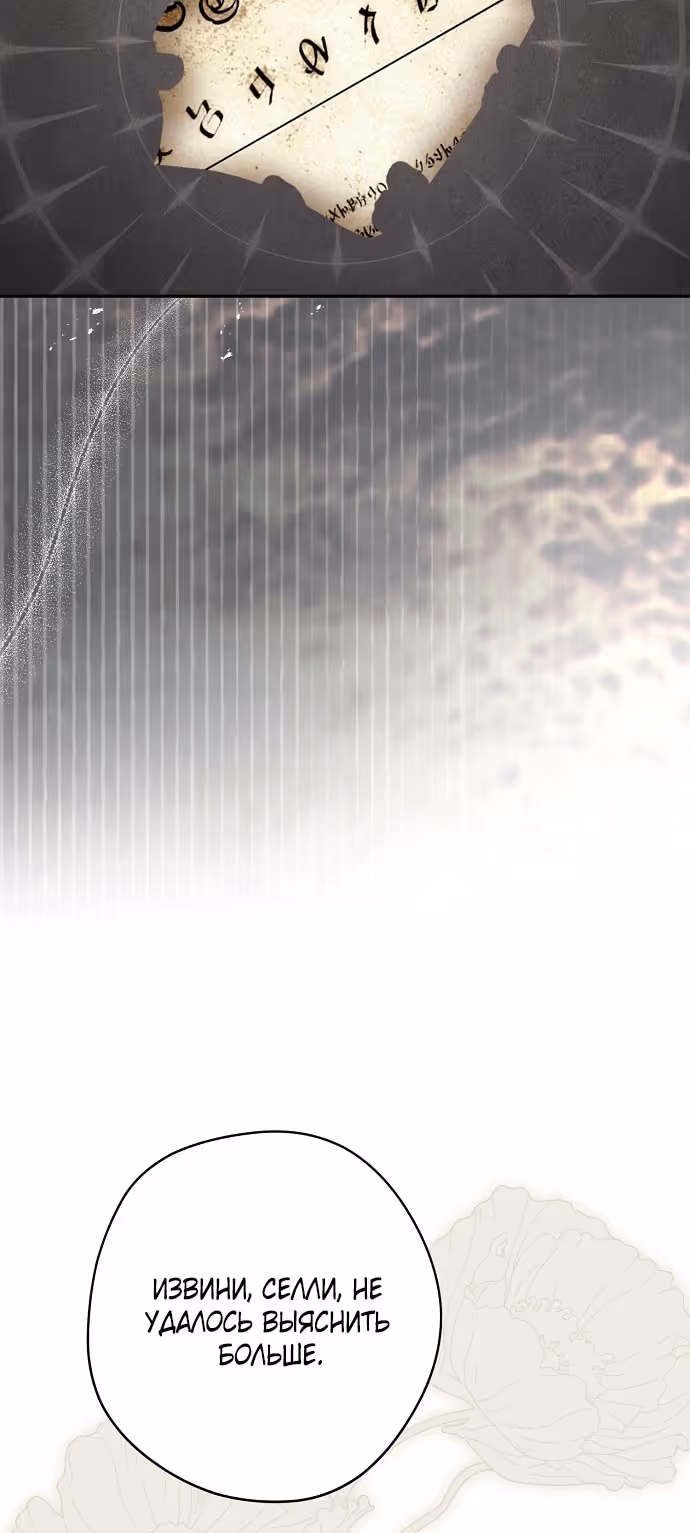 Мужские персонажи были украдены статисткой — Том 2 · Глава 67, страница 53
