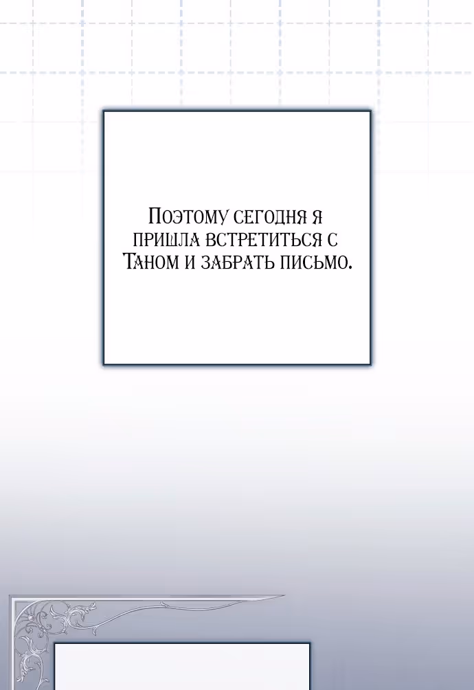 Мужские персонажи были украдены статисткой — Том 2 · Глава 67, страница 8
