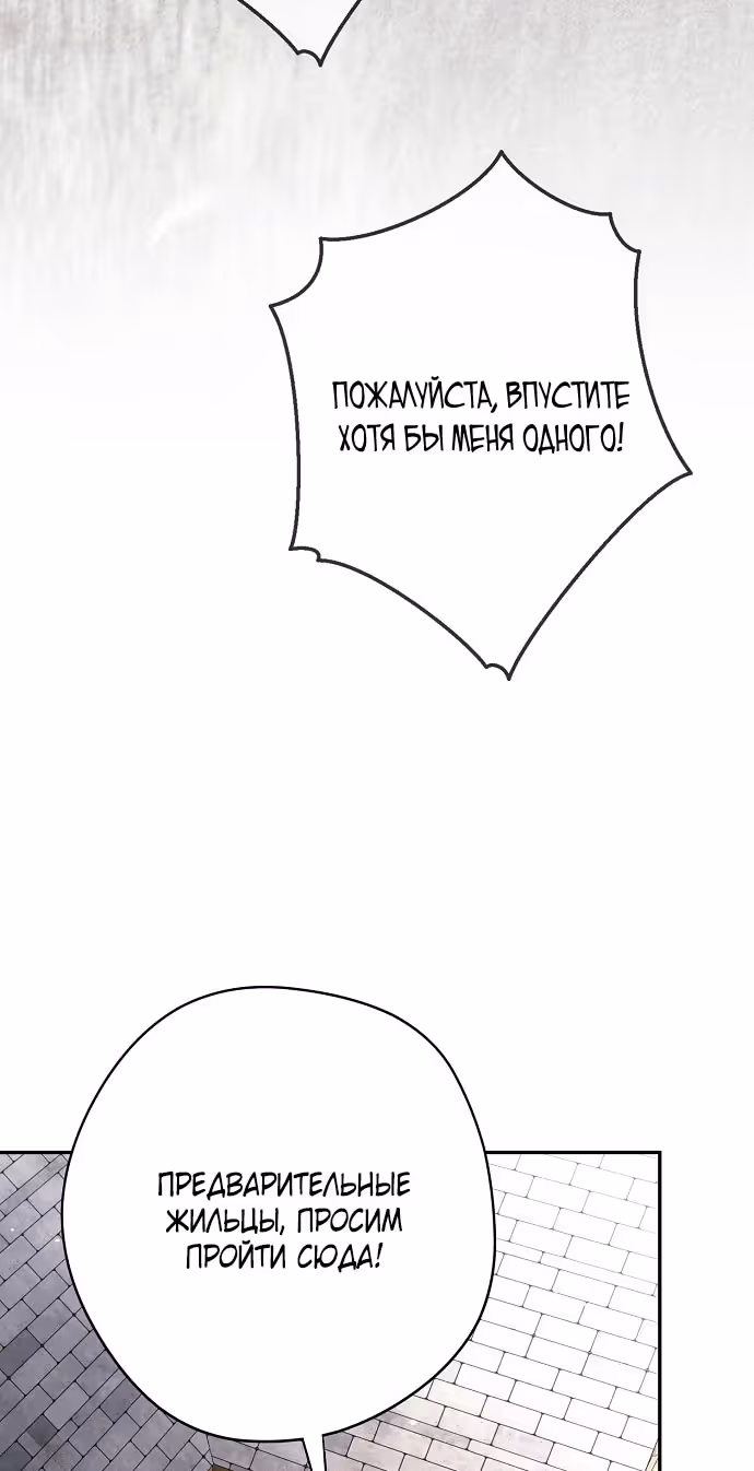 Мужские персонажи были украдены статисткой — Том 2 · Глава 67, страница 76