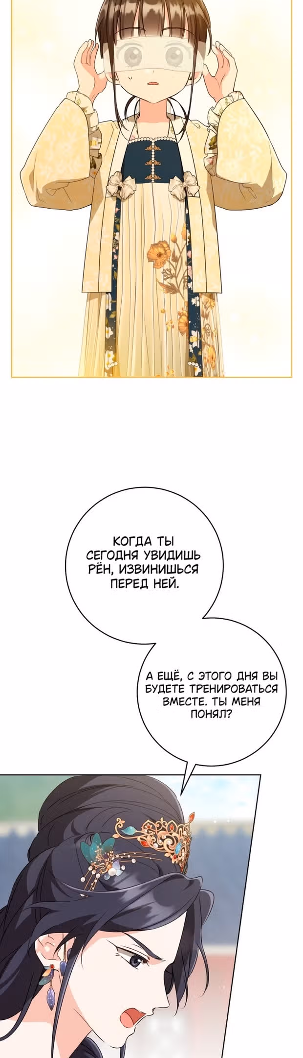 Я стала презренной внучкой в мире Мурим — Том 2 · Глава 48, страница 4