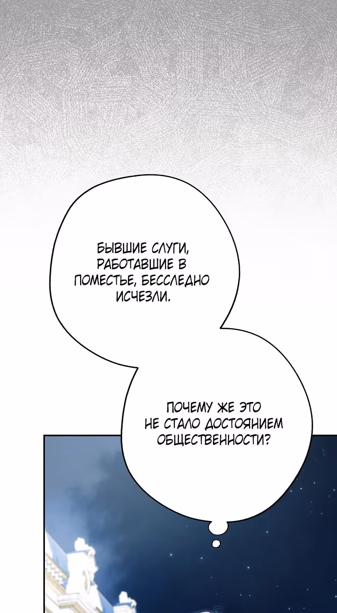 Мужские персонажи были украдены статисткой — Том 2 · Глава 66, страница 11
