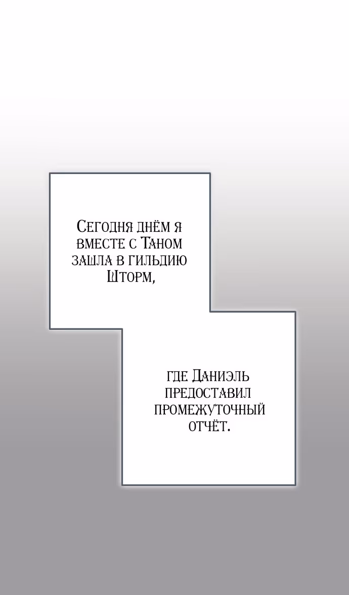 Мужские персонажи были украдены статисткой — Том 2 · Глава 66, страница 4