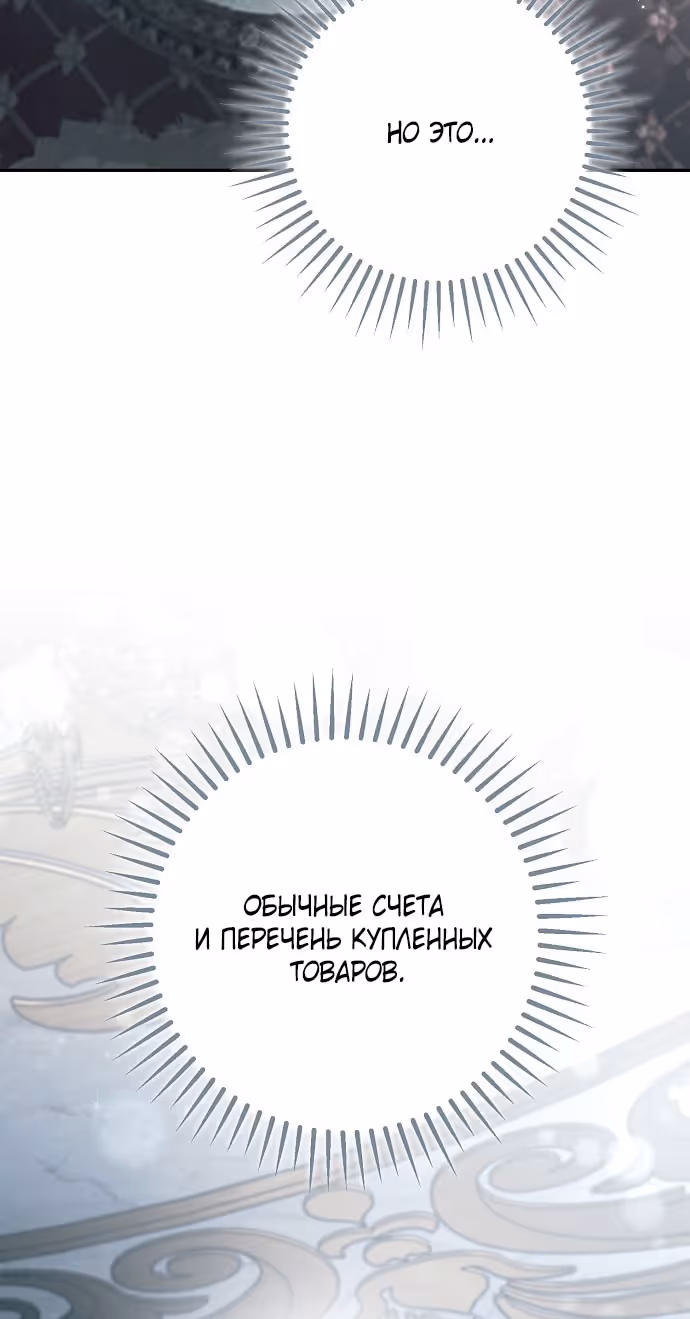 Мужские персонажи были украдены статисткой — Том 2 · Глава 66, страница 32