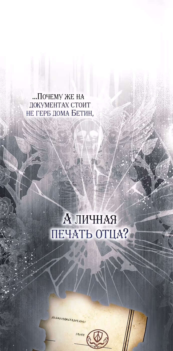 Мужские персонажи были украдены статисткой — Том 2 · Глава 66, страница 37