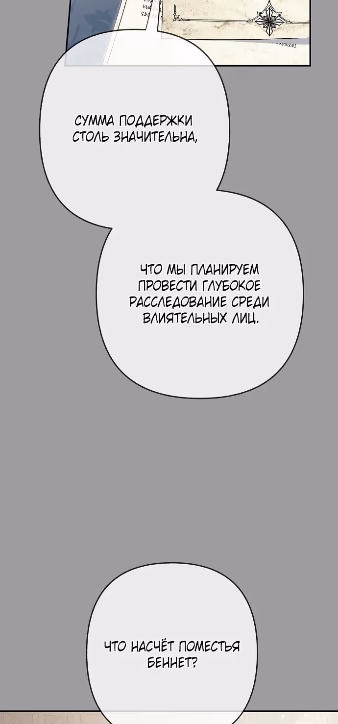 Мужские персонажи были украдены статисткой — Том 2 · Глава 66, страница 7