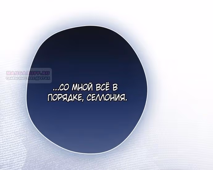 Мужские персонажи были украдены статисткой — Том 2 · Глава 66, страница 82