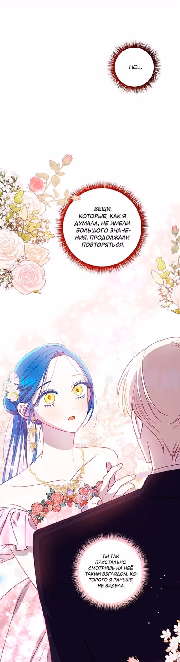 Похоже, развод с мужем не удался — Том 2 · Глава 59, страница 14