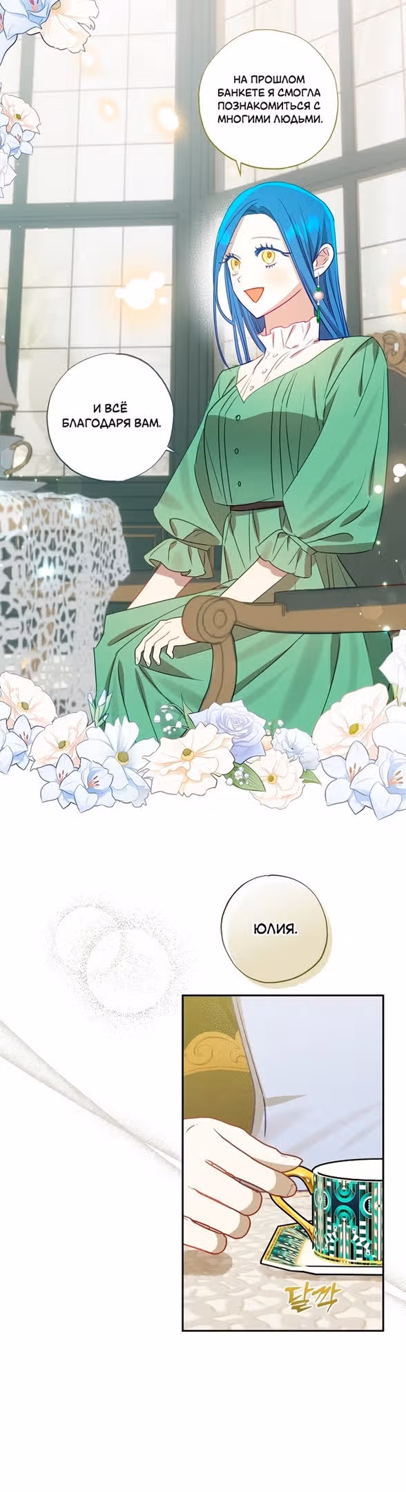 Похоже, развод с мужем не удался — Том 2 · Глава 59, страница 32