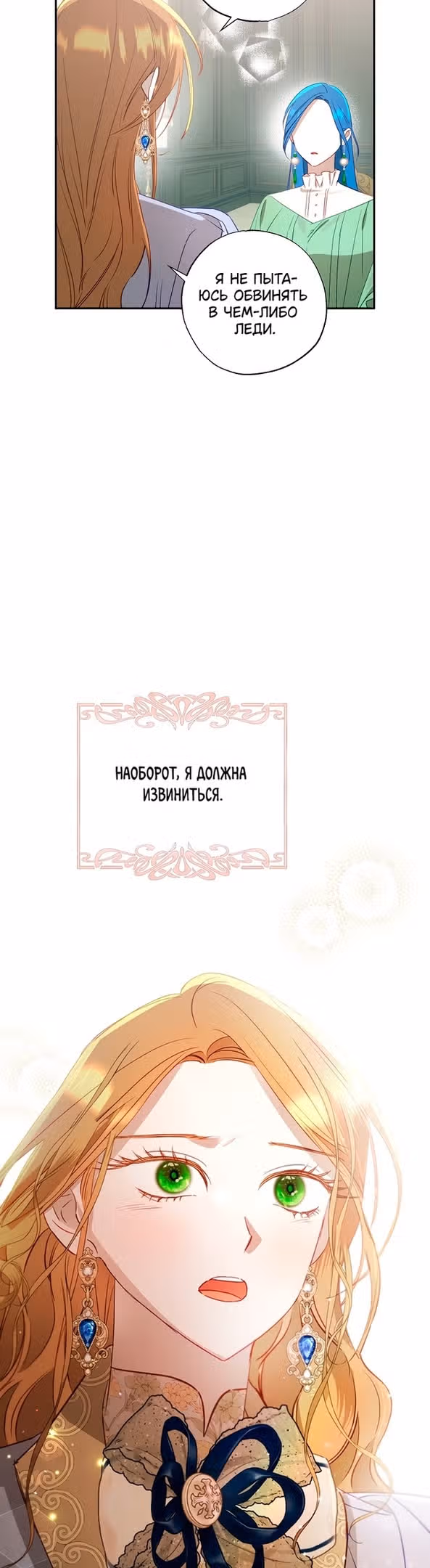 Похоже, развод с мужем не удался — Том 2 · Глава 60, страница 11