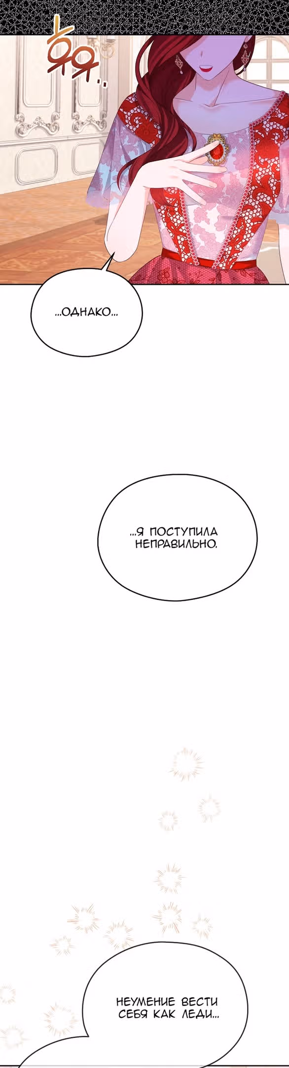 Моя дорогая Астер — Том 1 · Глава 44, страница 6