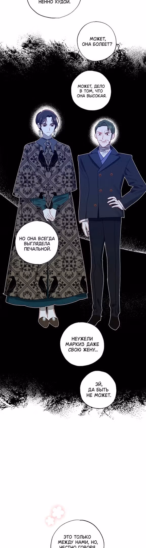 Похоже, развод с мужем не удался — Том 2 · Глава 61, страница 41