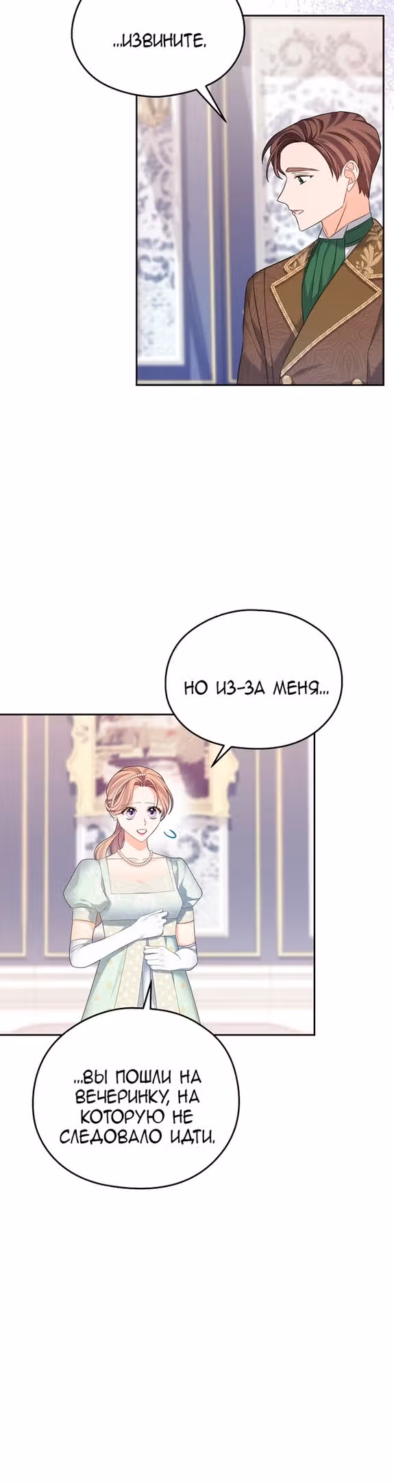 Моя дорогая Астер — Том 1 · Глава 45, страница 18