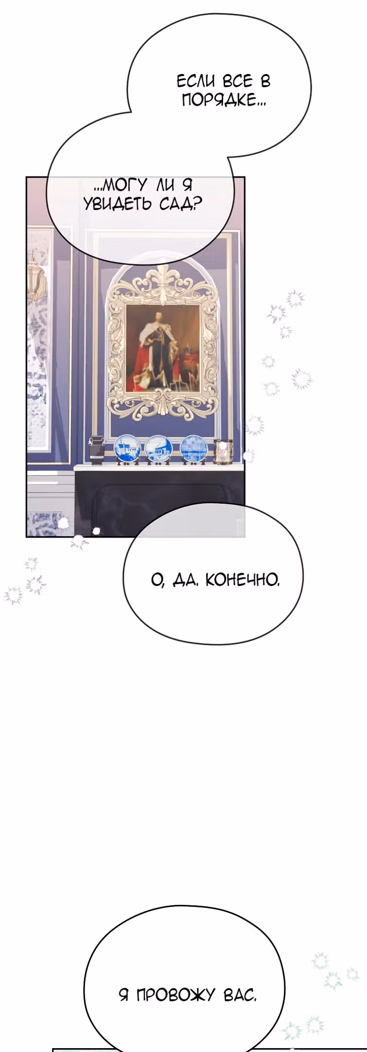 Моя дорогая Астер — Том 1 · Глава 45, страница 23