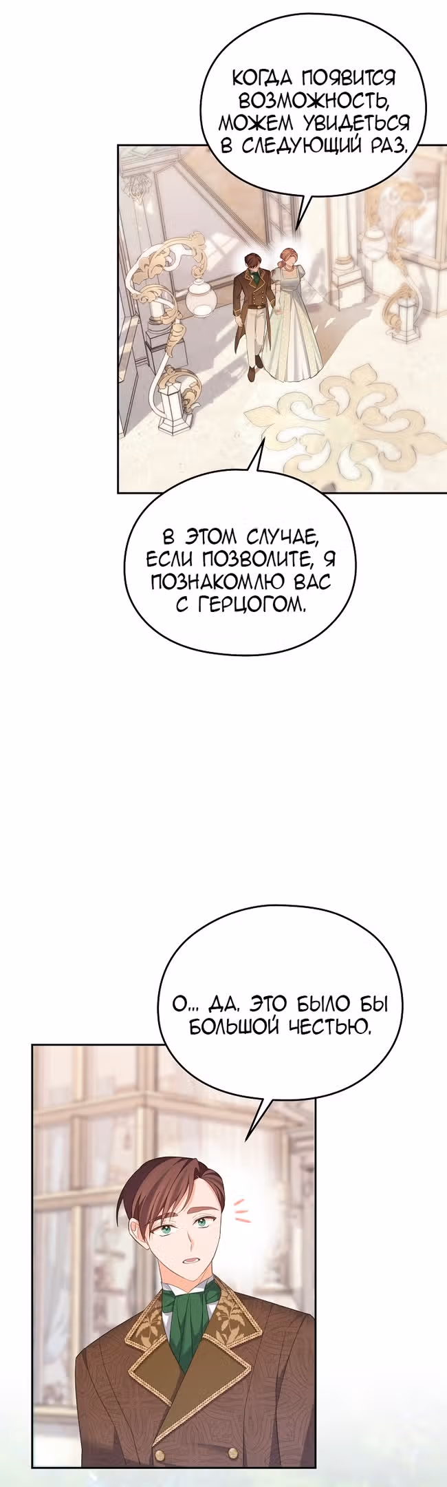 Моя дорогая Астер — Том 1 · Глава 45, страница 25