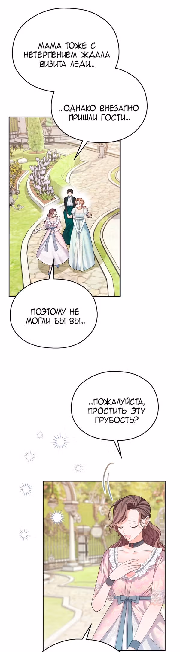 Моя дорогая Астер — Том 1 · Глава 45, страница 4