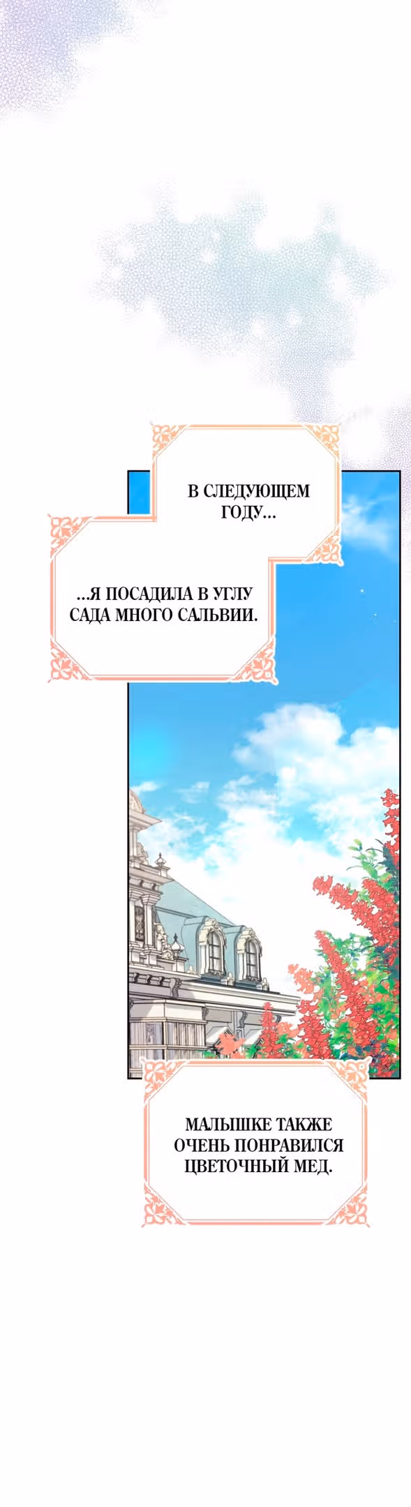 Моя дорогая Астер — Том 1 · Глава 45, страница 33