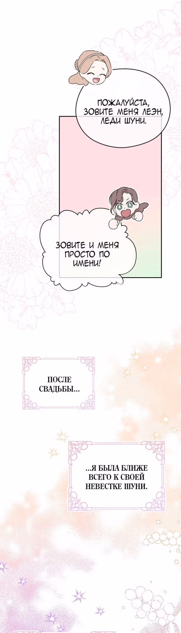 Моя дорогая Астер — Том 1 · Глава 45, страница 7