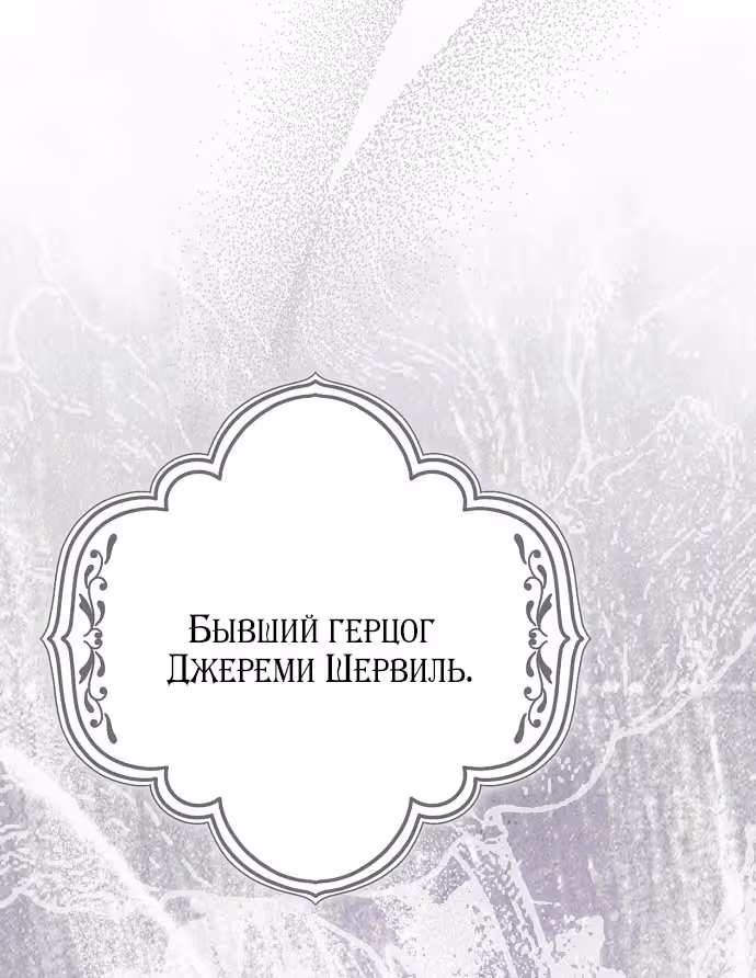 Мужские персонажи были украдены статисткой — Том 2 · Глава 65, страница 32