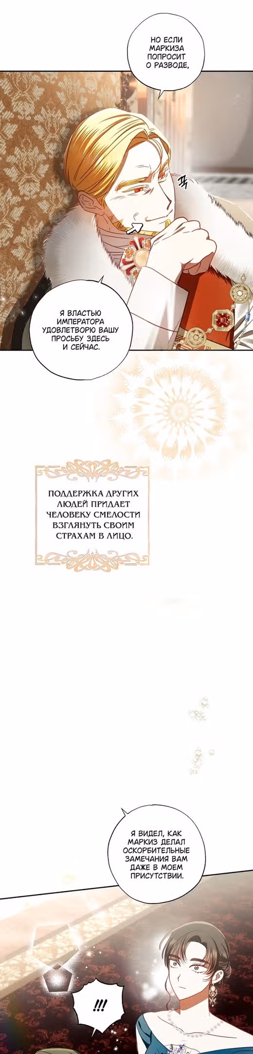 Похоже, развод с мужем не удался — Том 2 · Глава 63, страница 36