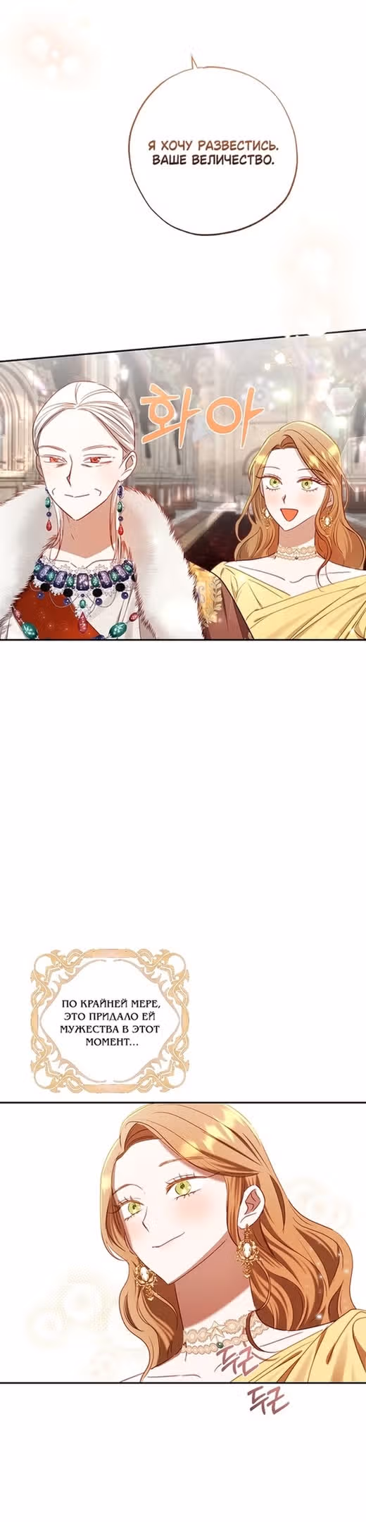 Похоже, развод с мужем не удался — Том 2 · Глава 63, страница 38