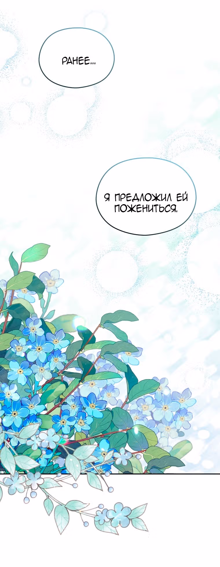Моя дорогая Астер — Том 1 · Глава 46, страница 2