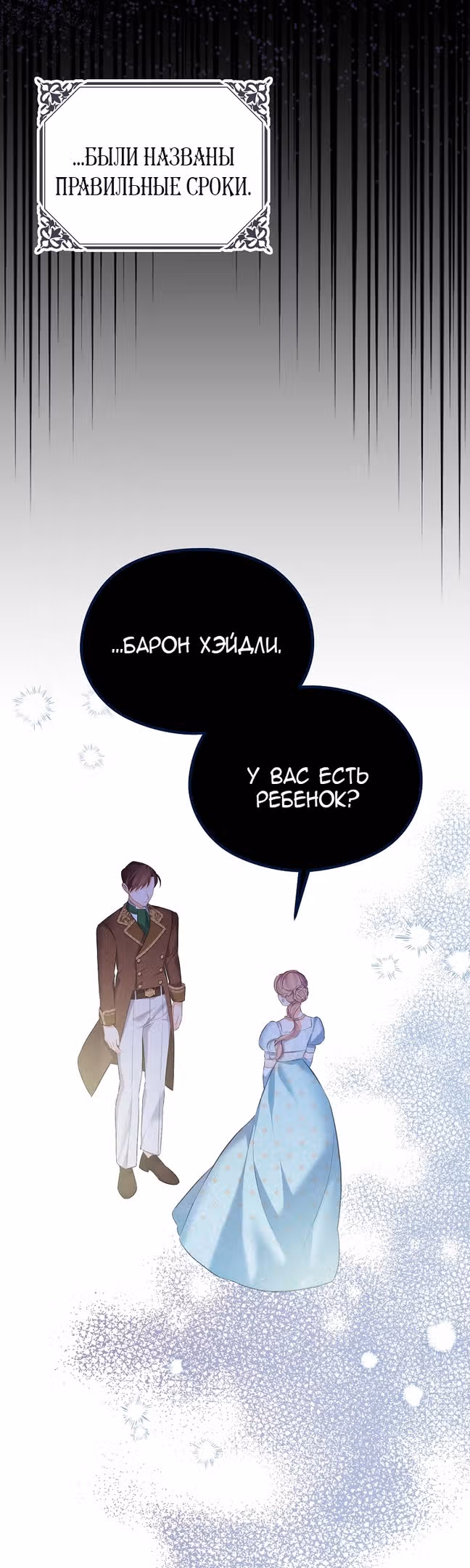 Моя дорогая Астер — Том 1 · Глава 46, страница 12