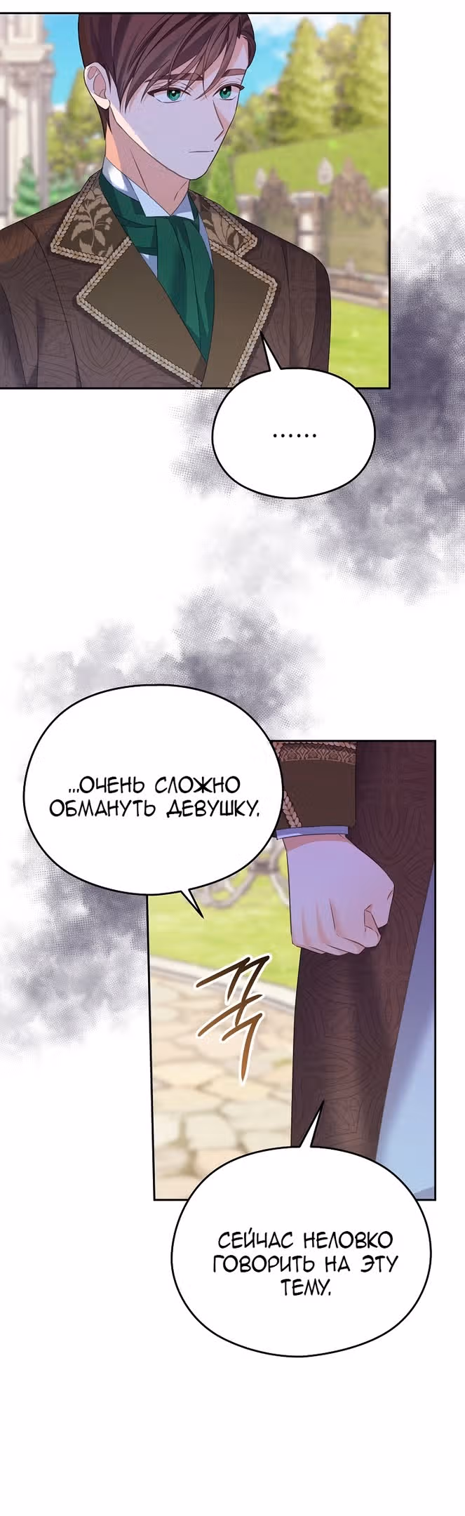 Моя дорогая Астер — Том 1 · Глава 46, страница 14