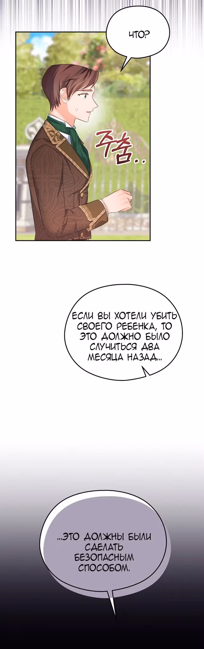 Моя дорогая Астер — Том 1 · Глава 46, страница 17