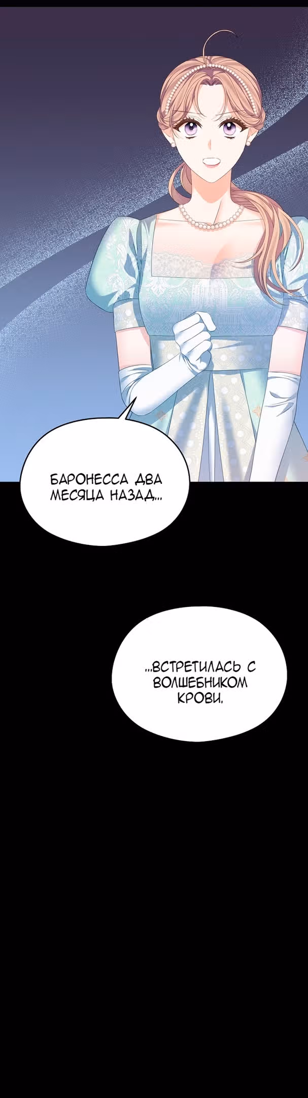 Моя дорогая Астер — Том 1 · Глава 46, страница 18