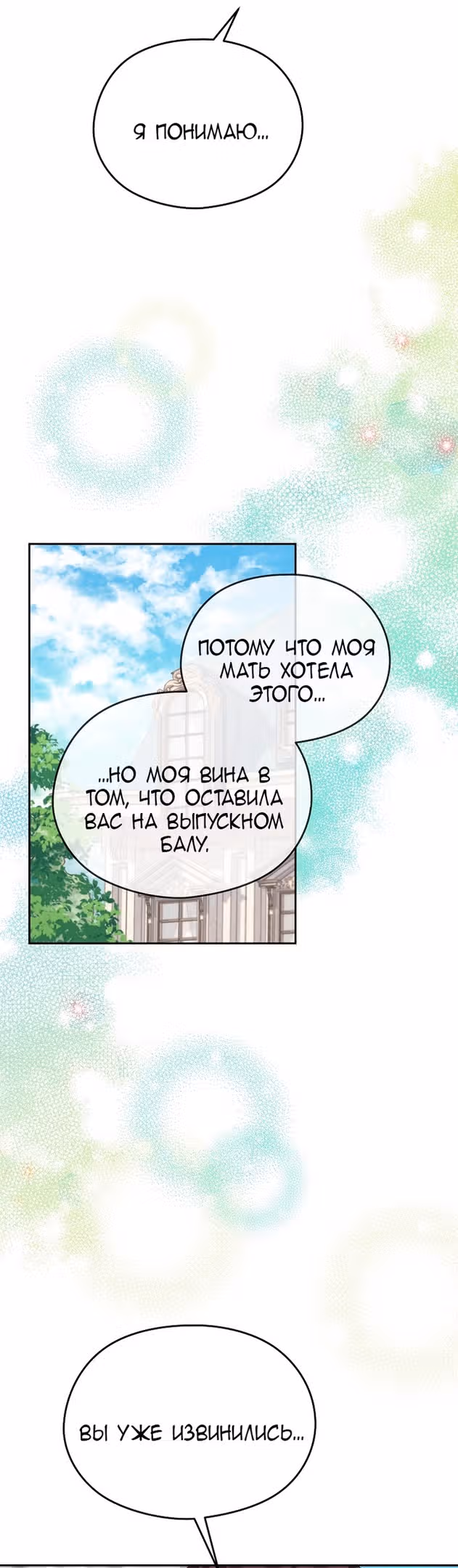 Моя дорогая Астер — Том 1 · Глава 46, страница 4