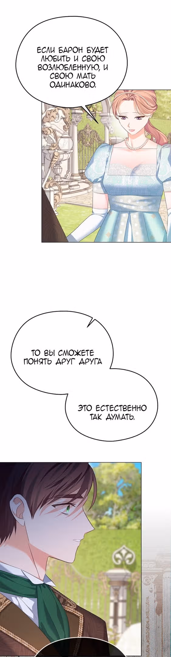Моя дорогая Астер — Том 1 · Глава 46, страница 31