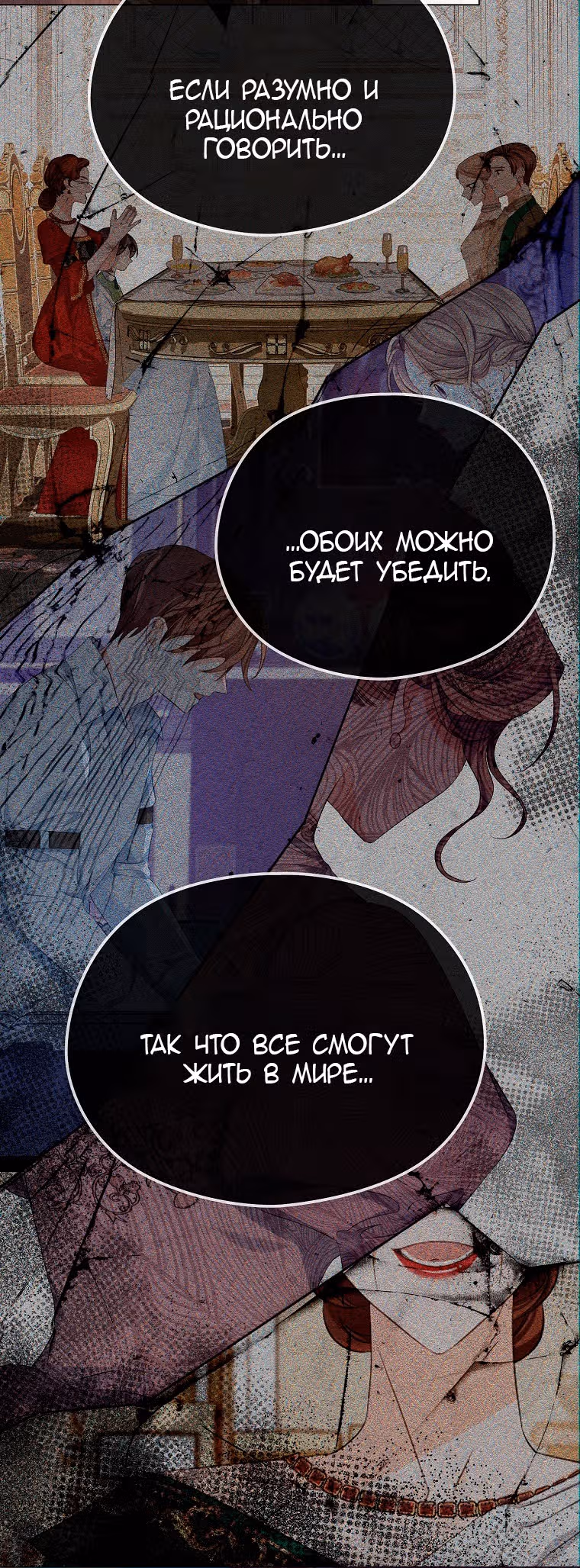 Моя дорогая Астер — Том 1 · Глава 46, страница 32