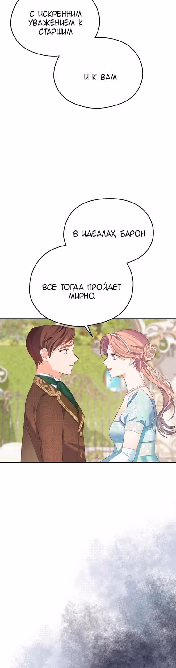 Моя дорогая Астер — Том 1 · Глава 46, страница 34