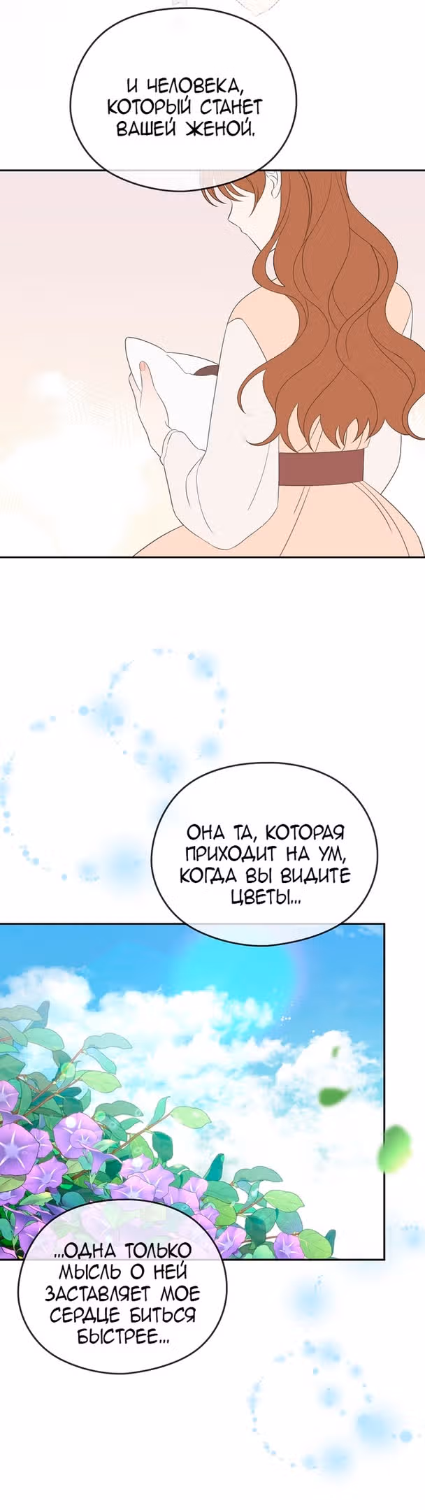 Моя дорогая Астер — Том 1 · Глава 46, страница 48