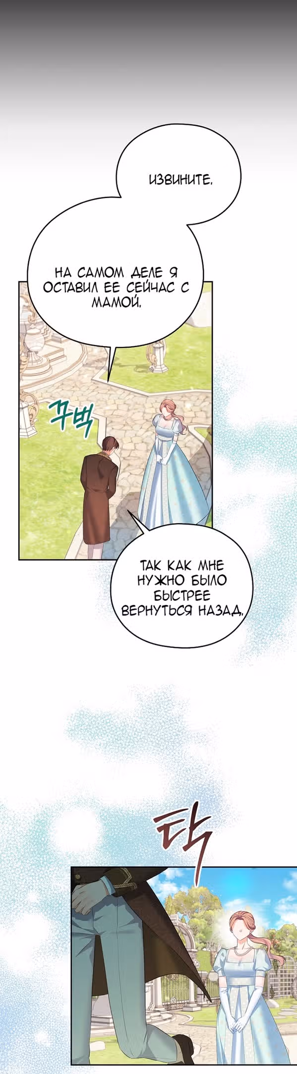 Моя дорогая Астер — Том 1 · Глава 46, страница 51