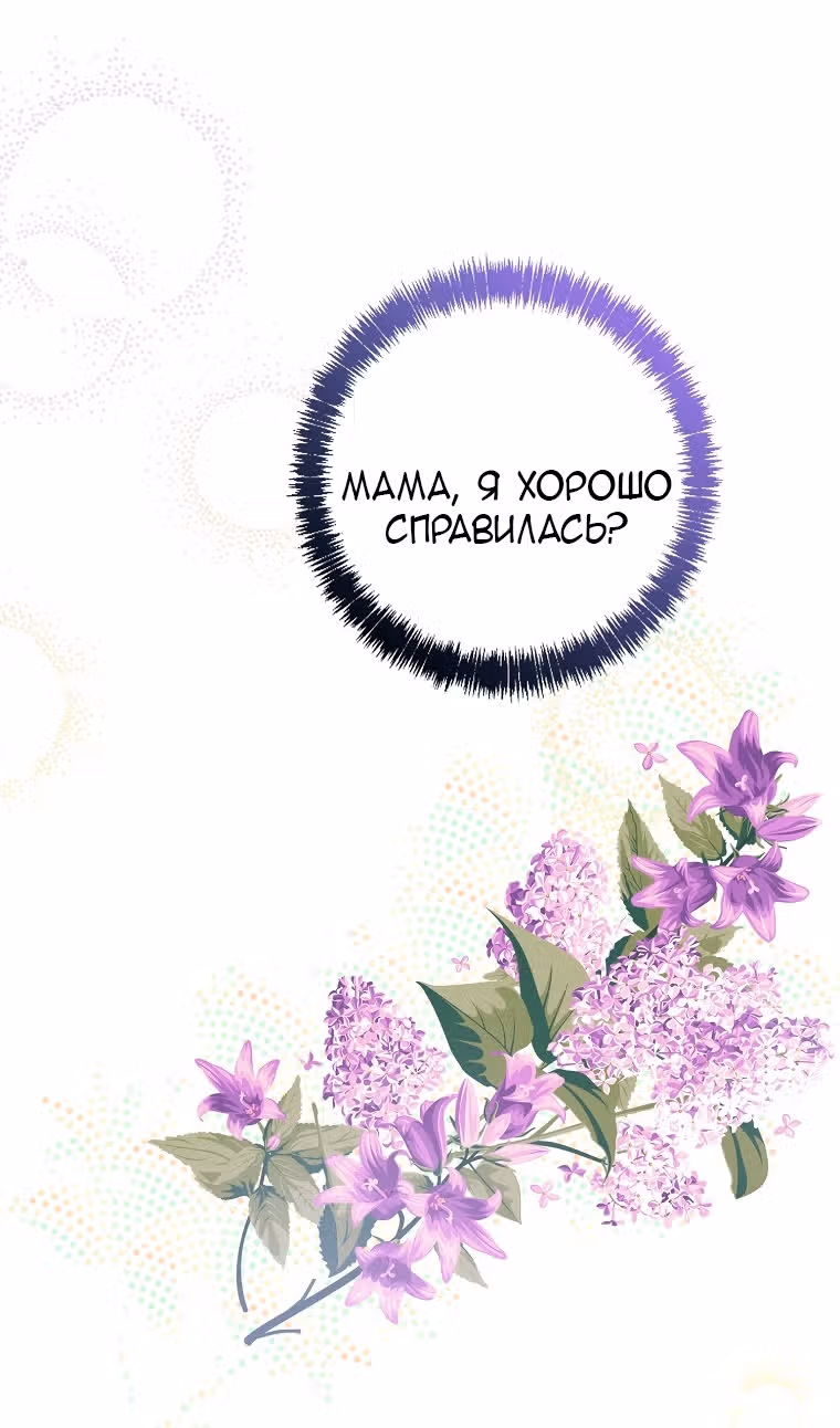 Моя дорогая Астер — Том 1 · Глава 46, страница 53