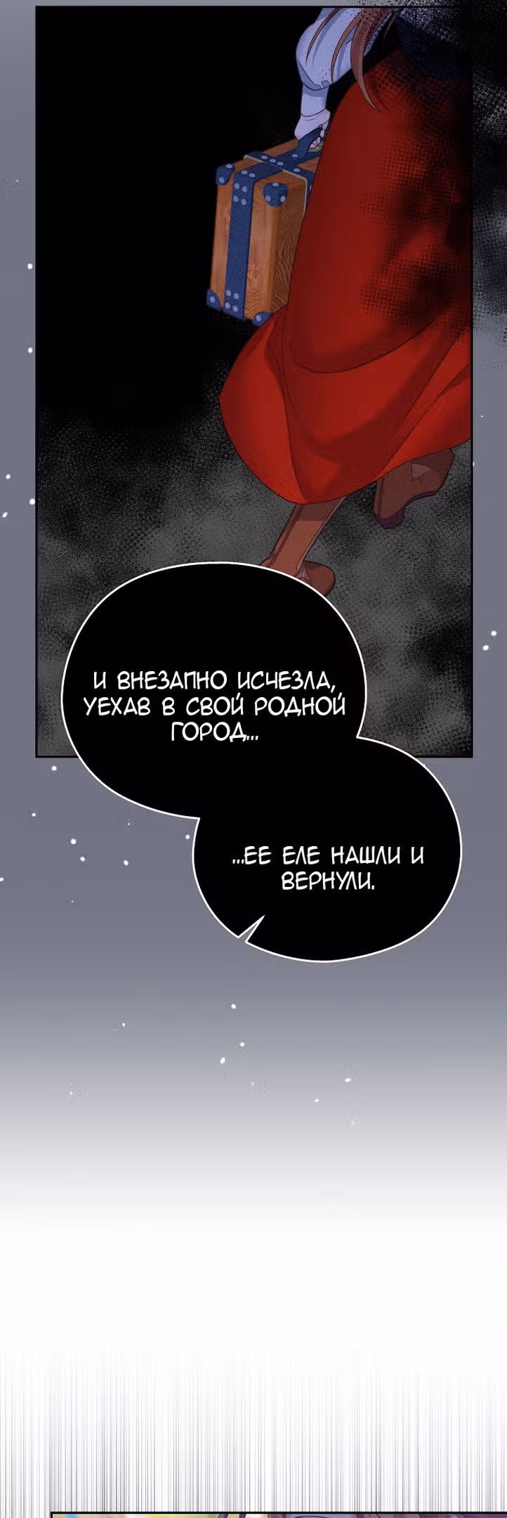 Моя дорогая Астер — Том 1 · Глава 46, страница 8