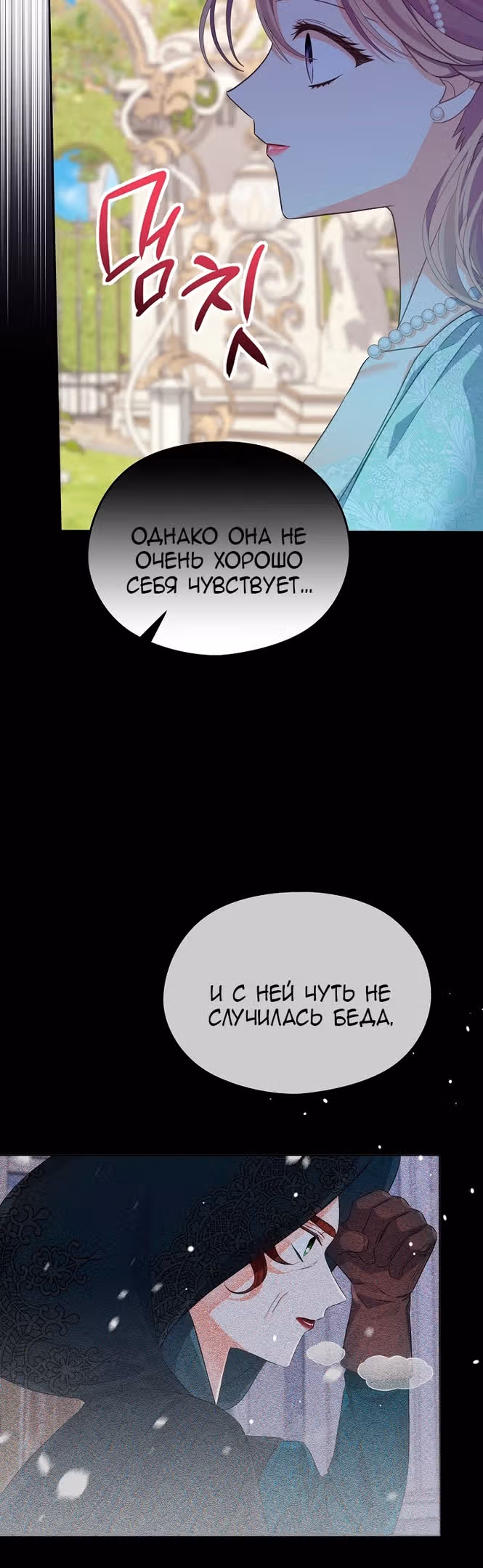 Моя дорогая Астер — Том 1 · Глава 46, страница 9