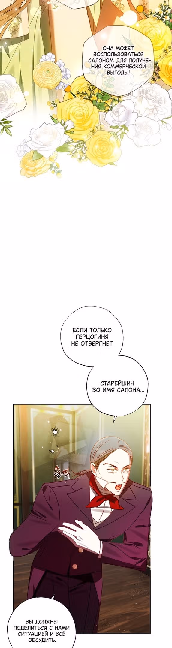 Похоже, развод с мужем не удался — Том 2 · Глава 64, страница 43