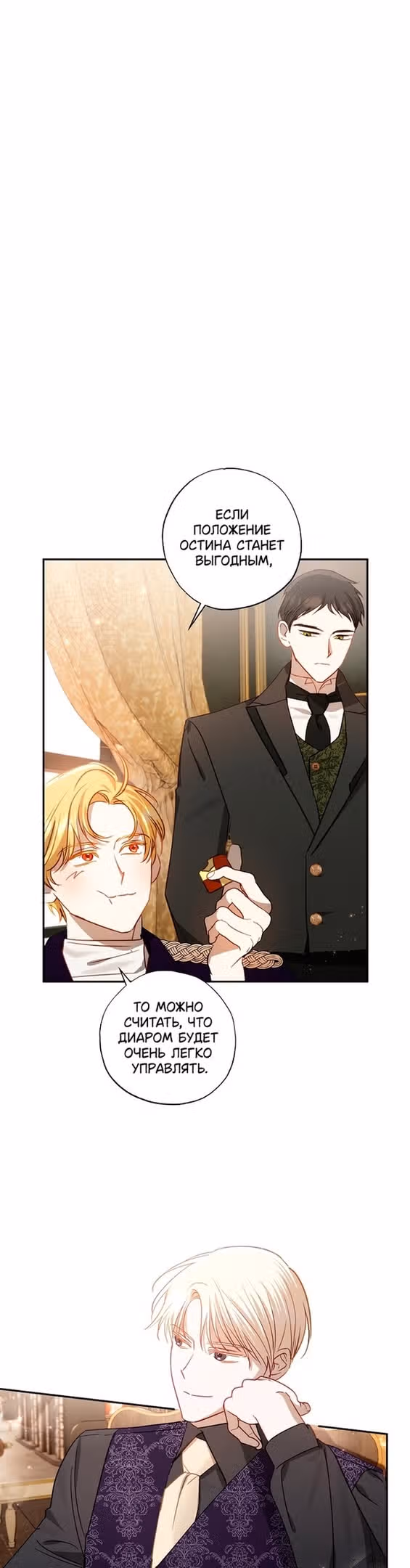 Похоже, развод с мужем не удался — Том 2 · Глава 65, страница 13