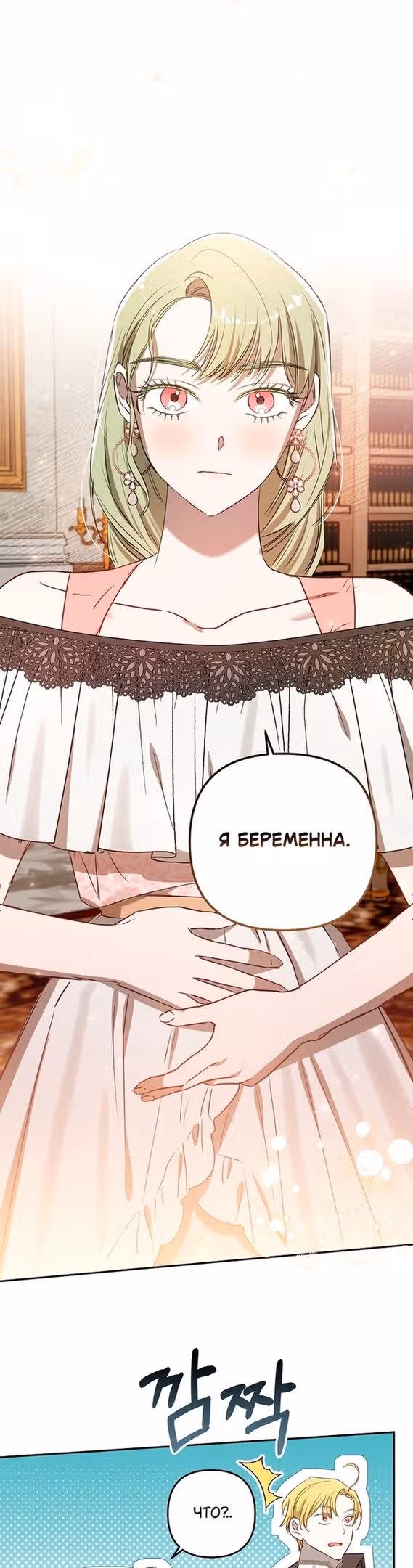 Похоже, развод с мужем не удался — Том 2 · Глава 67, страница 35