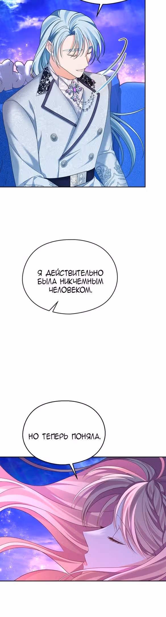 Моя дорогая Астер — Том 1 · Глава 47, страница 33