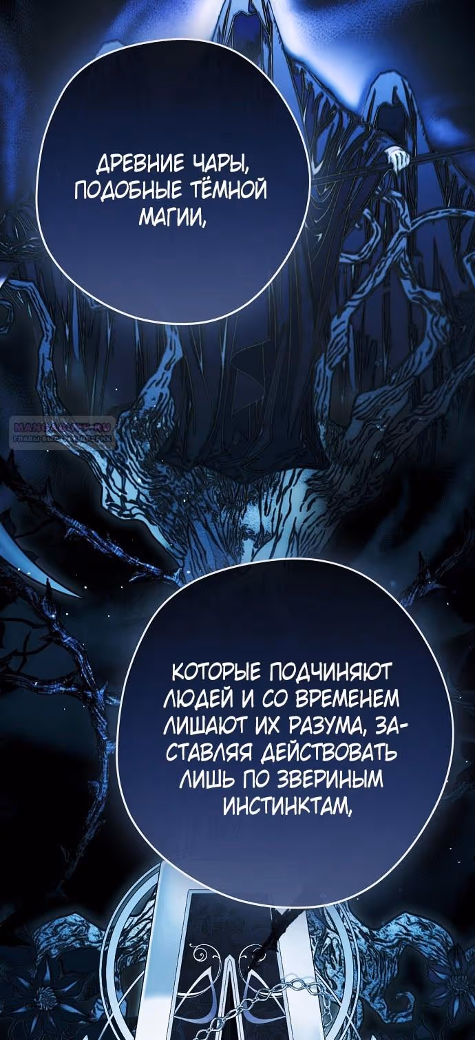 Мужские персонажи были украдены статисткой — Том 2 · Глава 64, страница 78