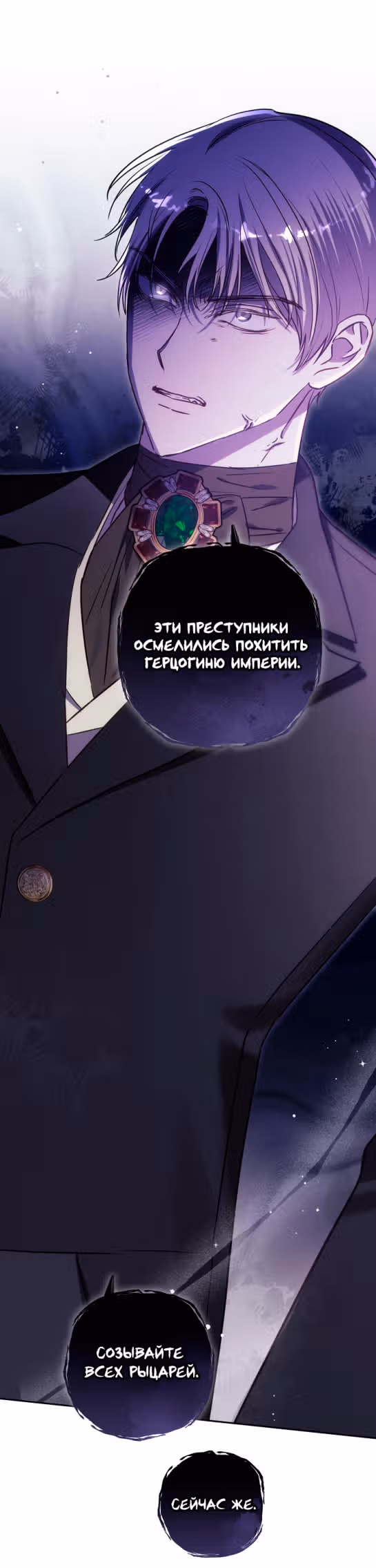 Похоже, развод с мужем не удался — Том 2 · Глава 69, страница 37
