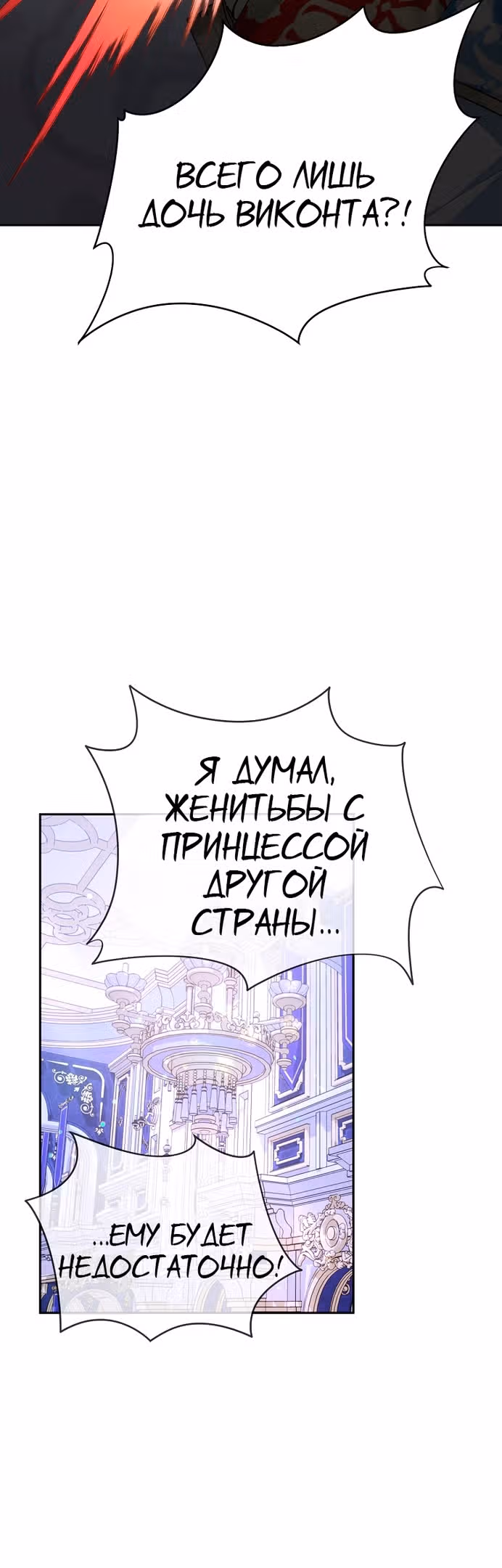 Моя дорогая Астер — Том 1 · Глава 48, страница 34