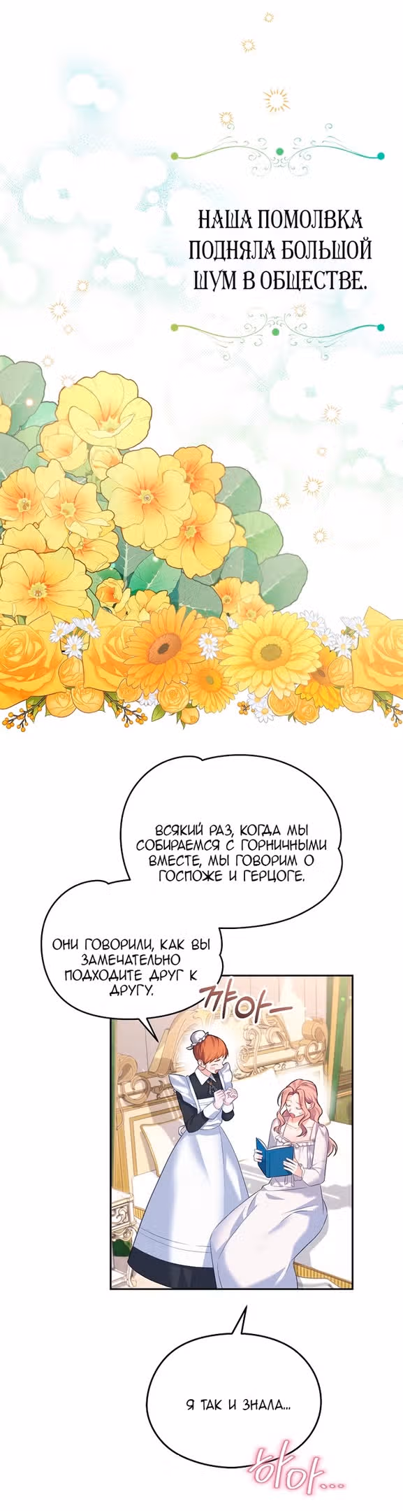 Моя дорогая Астер — Том 1 · Глава 49, страница 2