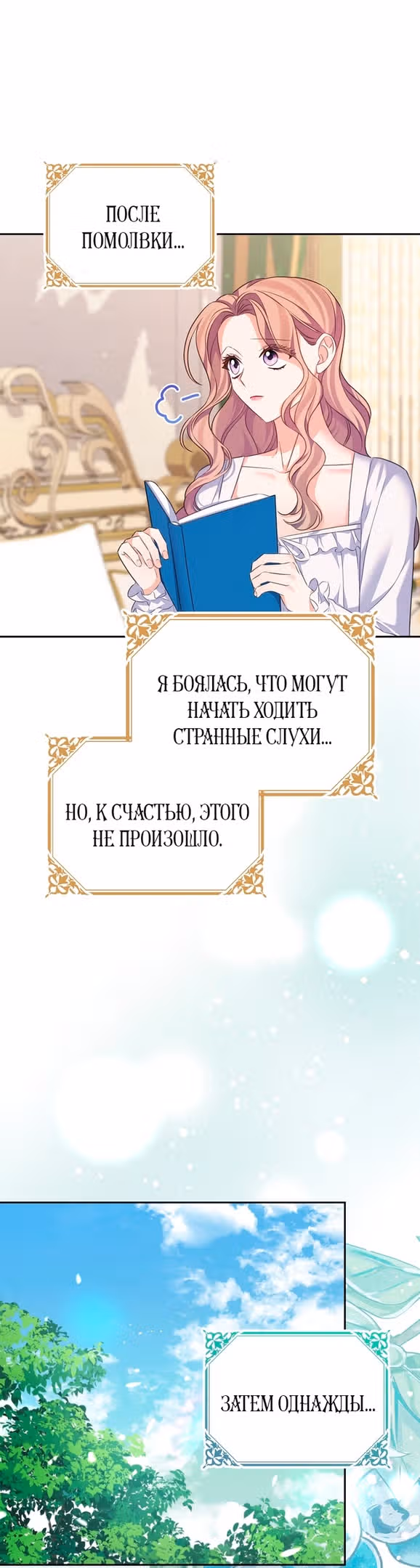Моя дорогая Астер — Том 1 · Глава 49, страница 3