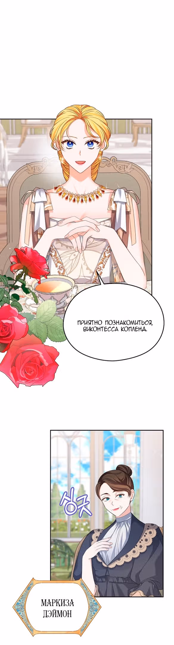Моя дорогая Астер — Том 1 · Глава 49, страница 6