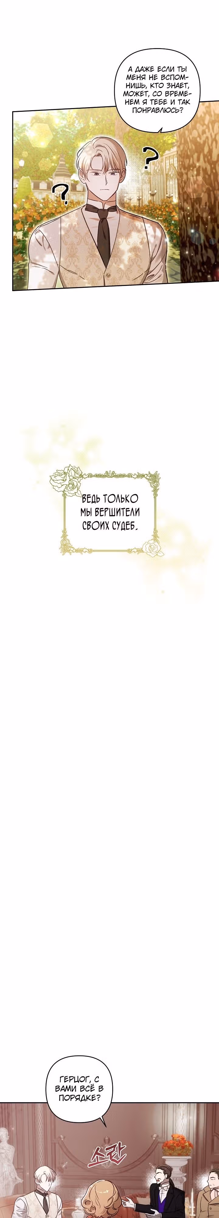 Похоже, развод с мужем не удался — Том 2 · Глава 72, страница 22