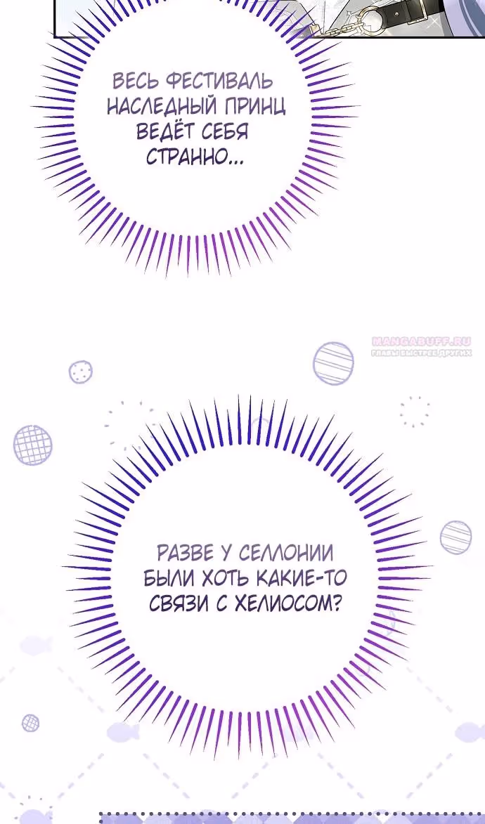 Мужские персонажи были украдены статисткой — Том 2 · Глава 63, страница 38